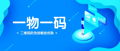 二维码如何实现商品防伪和追溯的？